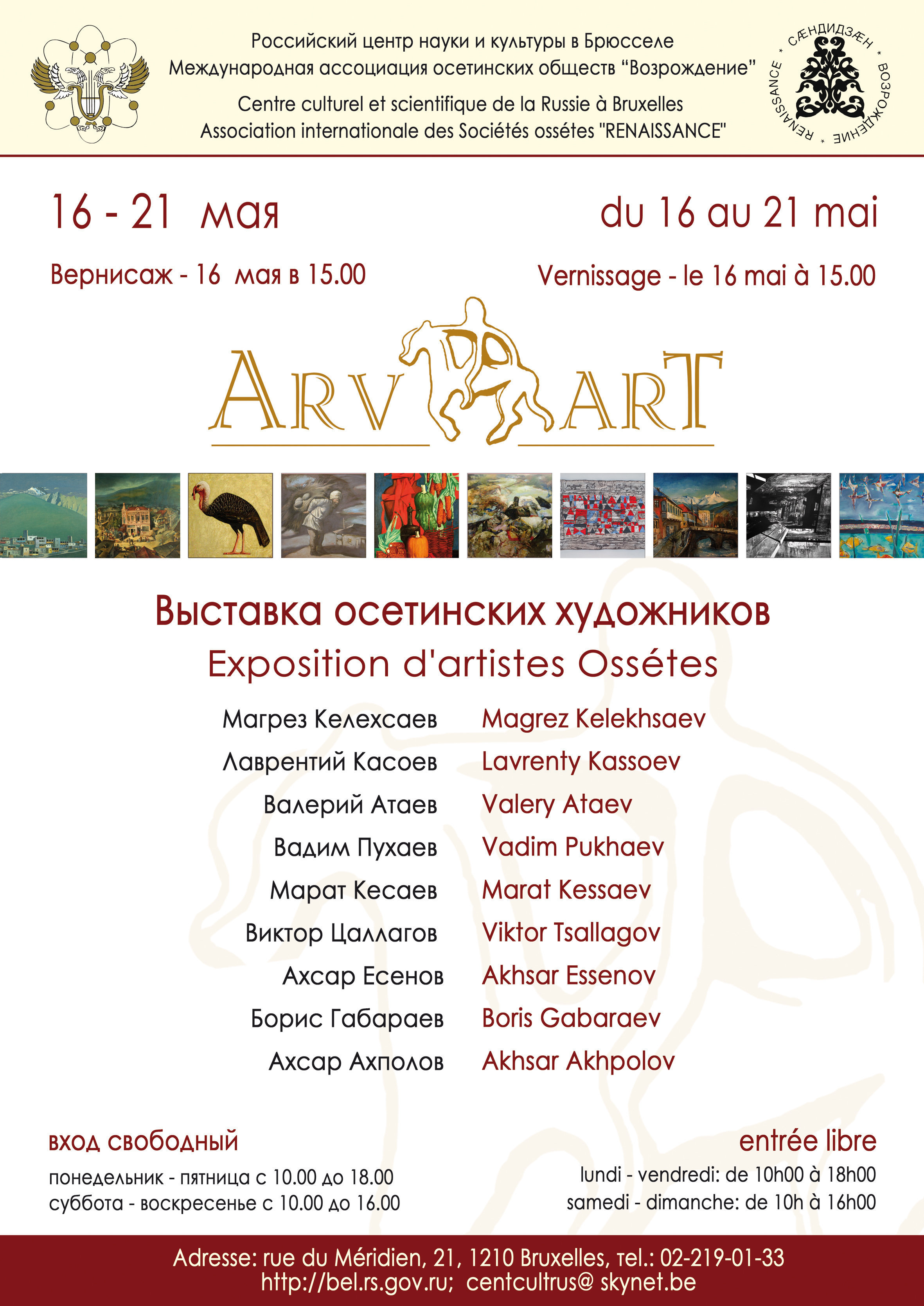 Дни осетинской культуры, афиша Дни осетинской культуры, афиша