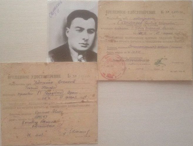 Документы Георгия Санакоева Документы Георгия Санакоева