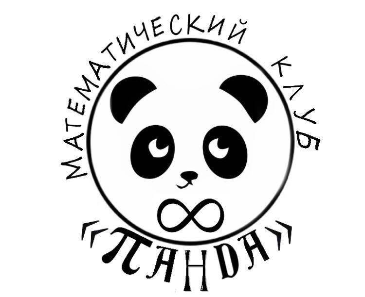Математический клуб Математический клуб