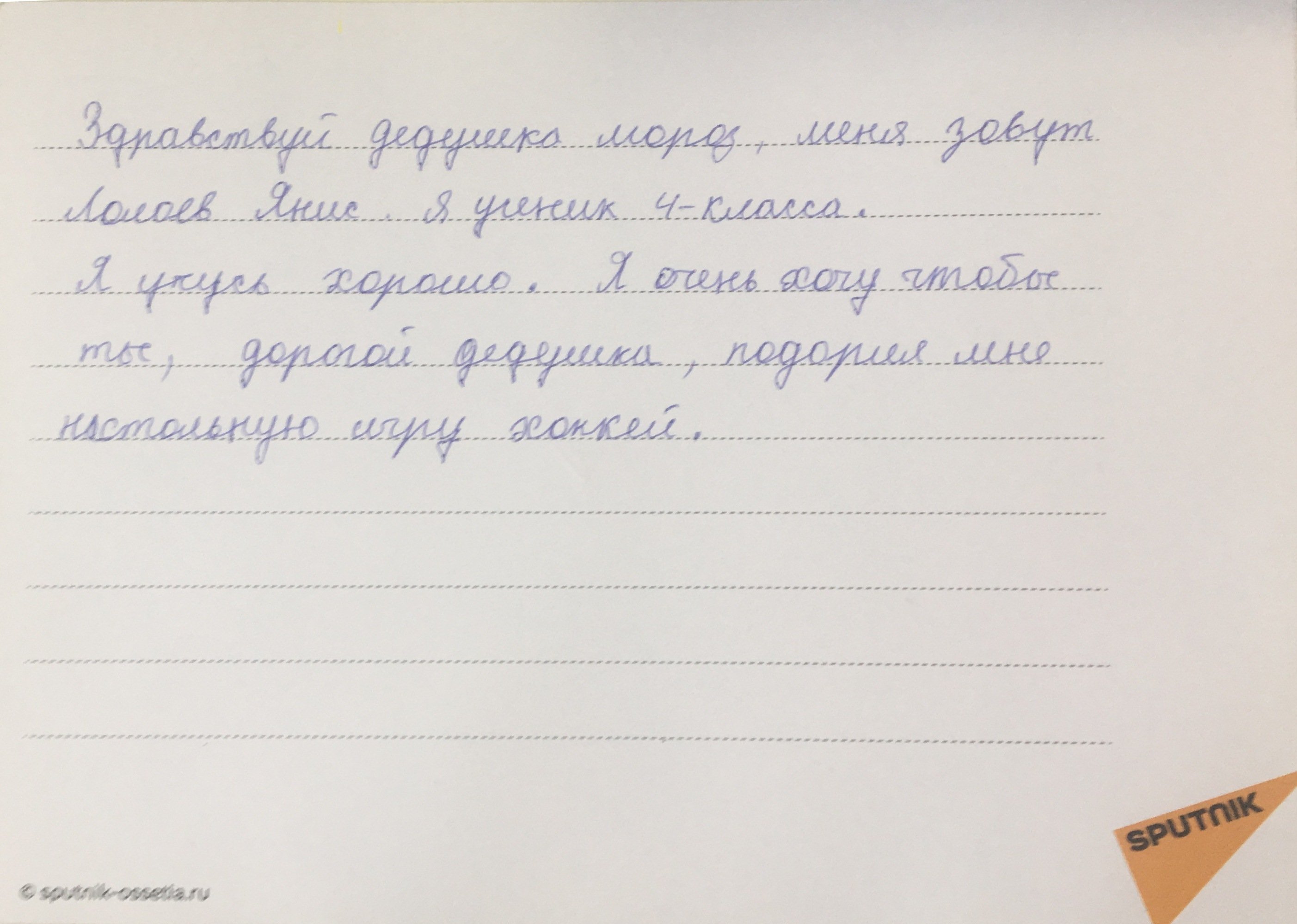 Открытка, подписанная одним из воспитанников школы-интерната Открытка, подписанная одним из воспитанников школы-интерната