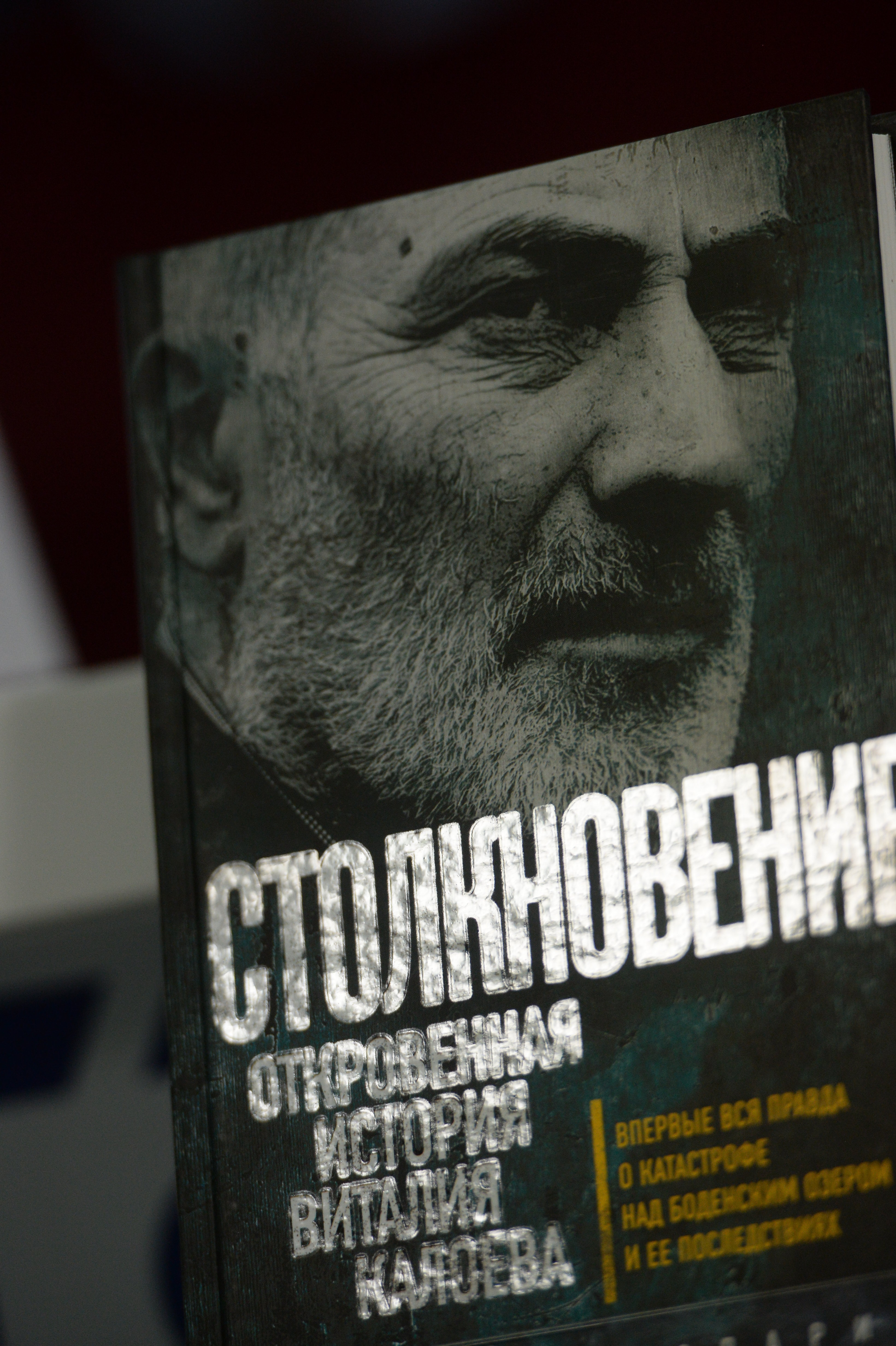 Книга о Виталии Калоеве Книга о Виталии Калоеве