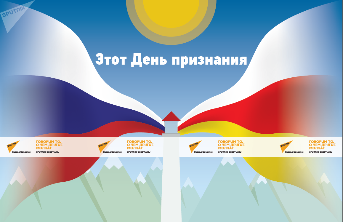 День признания независимости РЮО День признания независимости РЮО