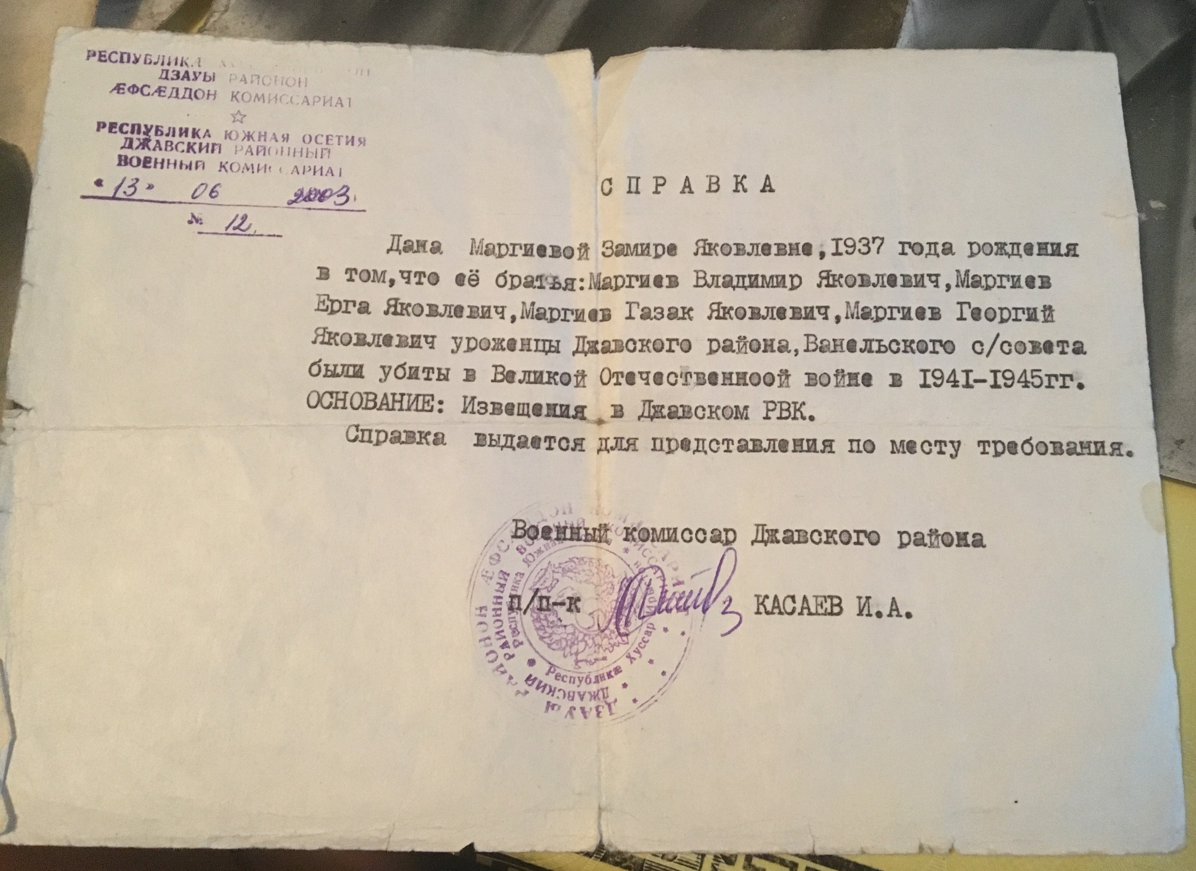 Справка, выданная Замире Маргиевой Справка, выданная Замире Маргиевой