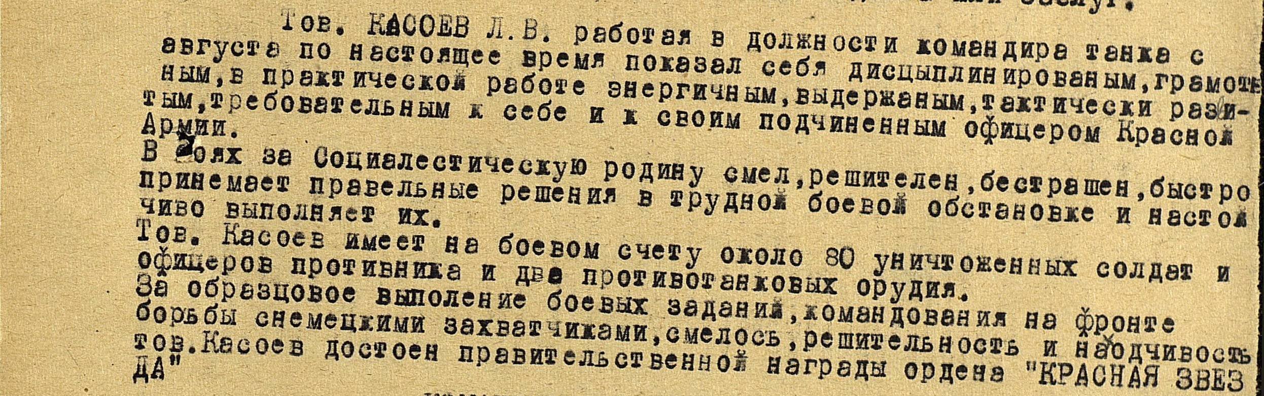 Архивные документы. Приказ о награждении Леонид Касоева Архивные документы. Приказ о награждении Леонид Касоева