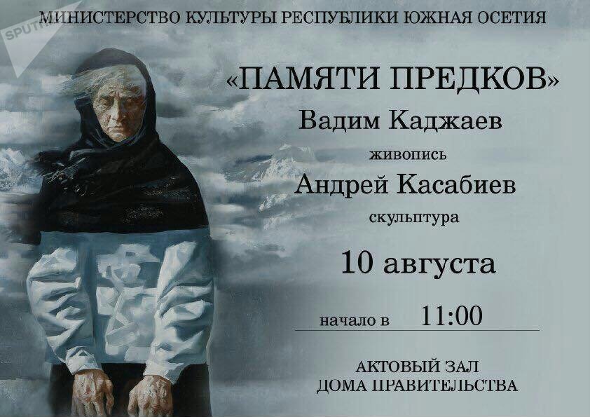 Анонс выставки Памяти предков Анонс выставки Памяти предков