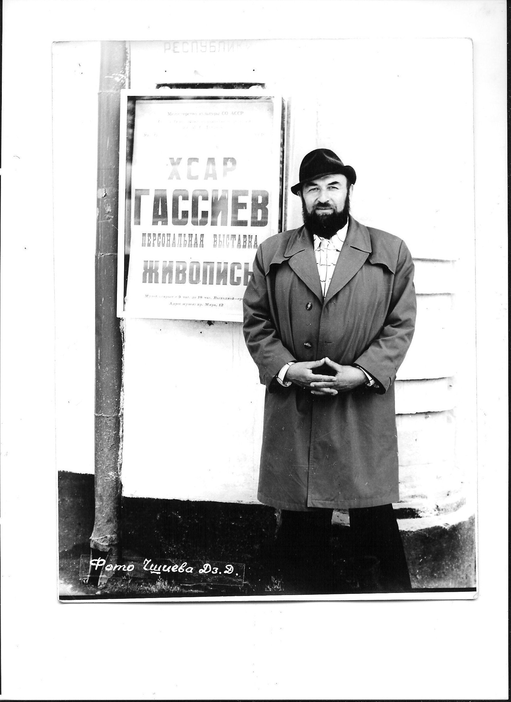 Хсар Гассиев Хсар Гассиев