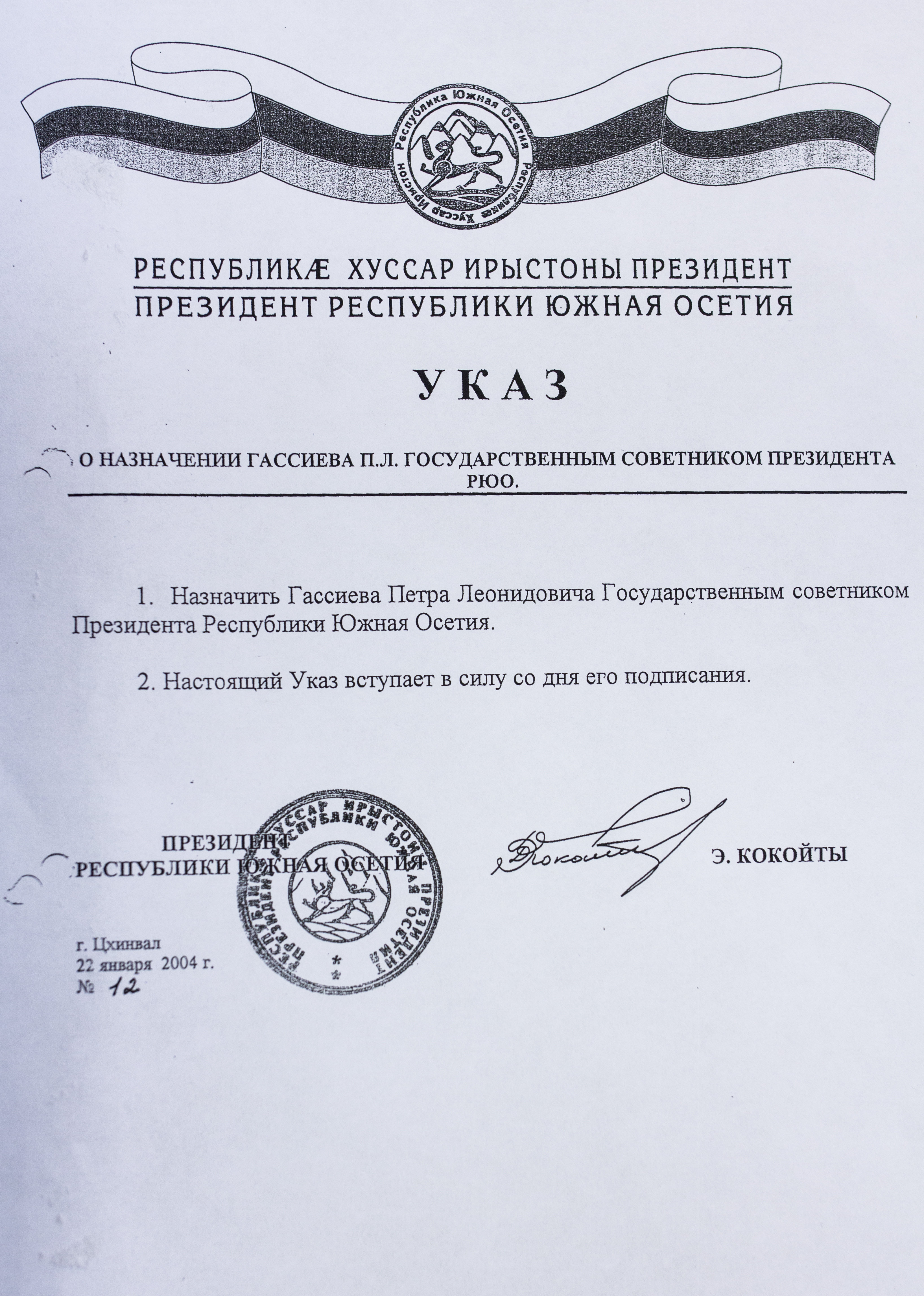 Пресс-конференция Петра Гассиева Пресс-конференция Петра Гассиева